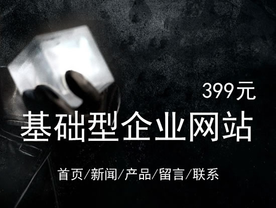 潮州市网站建设网站设计最低价399元 岛内建站dnnic.cn